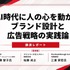 AI時代に「人の心を動かす」ブランドをどう設計するか KDDI・ファンベースカンパニー・GOが語った実践論