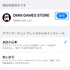 R18版ゲームもiPhoneで遊べるDMM独自iOSストアアプリ「GAMES STORE」配信開始。スマホ新法の施行により実現