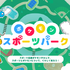 ポケモンと日本オリンピック委員会による企画展「ポケモンとアスリートのわざ展」が開催決定！ ポケモンとアスリートの「わざ」を比較して楽しく学べる