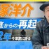 講談社「THINKpod」開設3か月で登録者30万人突破　ビジネス映像メディア