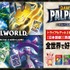 『パルワールド カードゲーム』第1弾の世界累計出荷数が440万パックを突破！ TGSでは“着ぐるみ”ツッパニャンのPRカード配布も