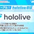 「ホロライブ」10周年に向けて体制リニューアル！ロゴ一新、プロダクション統合、タレントのビジュアルアップデートなど取り組み続々