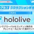 「ホロライブ」10周年に向けて体制リニューアル！ロゴ一新、プロダクション統合、タレントのビジュアルアップデートなど取り組み続々