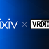ピクシブがVRChat Inc.と資本業務提携―VRChat初心者向け「アバター×着せ替えチュートリアル」ワールドを共同リリース予定