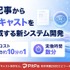 オトバンク、記事からポッドキャストを自動生成するAIシステム開発　制作コスト約10分の1に
