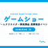 元任天堂・『マリオカート』シリーズ開発の木村眞人氏が指導する、“小学生向けゲーム開発講座”に込めた野望とは？将来のゲームクリエイターたちによる「プロでは生まれない発想」が飛び出す現場