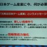 日本のゲーム産業の規模は、いったいどの程度なのでしょうか？　この素朴な疑問に、今期から新たに一般社団法人コンピュータエンターテインメント協会（CESA）の会長となった、鵜之澤伸会長（バンダイナムコゲームス副社長）が切り込みました。