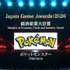 「日本ゲーム大賞2026」大賞は『ぽこ あ ポケモン』！優秀賞全12タイトル、話題の『めっちゃカメレオン』など受賞作品ひとまとめ