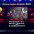 「日本ゲーム大賞2026」大賞は『ぽこ あ ポケモン』！優秀賞全12タイトル、話題の『めっちゃカメレオン』など受賞作品ひとまとめ