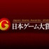 「日本ゲーム大賞2026」大賞は『ぽこ あ ポケモン』！優秀賞全12タイトル、話題の『めっちゃカメレオン』など受賞作品ひとまとめ