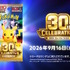 メルカリが『ポケカ』30周年記念商品を出品禁止へ―違反者には削除対応や、アカウントの利用制限など厳格に対処