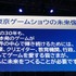 【TGS2026】懐かしの写真で振り返る東京ゲームショウ30年―歩みの先に見据える「次の30年」とは【基調講演レポ】