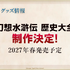 『幻想水滸伝 STAR LEAP』第3章が9月24日に開幕！アニメは2クールに、『幻水II』が2部構成で舞台化など、新情報続々【TGS2026】
