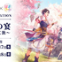『幻想水滸伝 STAR LEAP』第3章が9月24日に開幕！アニメは2クールに、『幻水II』が2部構成で舞台化など、新情報続々【TGS2026】