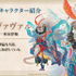 『幻想水滸伝 STAR LEAP』第3章が9月24日に開幕！アニメは2クールに、『幻水II』が2部構成で舞台化など、新情報続々【TGS2026】