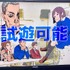 商業ではできない異常なこだわり。14年もの時間をかけて開発中SF ADV『ノナプルナイン：アシンプトート』【TGS2026】