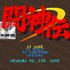 名作ゲーム続々復刻！エディアブースで『闘神伝 COLLECTION（仮称）』『彩京 Memories（仮称）』を満喫―次に復刻してほしいゲームアンケートも大盛り上がり【TGS2026】