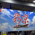 名作ゲーム続々復刻！エディアブースで『闘神伝 COLLECTION（仮称）』『彩京 Memories（仮称）』を満喫―次に復刻してほしいゲームアンケートも大盛り上がり【TGS2026】