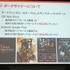 東京ゲームショウのビジネスデイ2日目（9月21日）に、ソーシャルゲームについての有料の専門セッションが行われた。「ソーシャルゲーム第2幕〜新時代の展望〜」と題され、現在のSAP（ソーシャル・アプリケーション・プロバイダ）の中でも勢いがある3社の代表が、これま