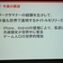 東京ゲームショウのビジネスデイ2日目（9月21日）に、ソーシャルゲームについての有料の専門セッションが行われた。「ソーシャルゲーム第2幕〜新時代の展望〜」と題され、現在のSAP（ソーシャル・アプリケーション・プロバイダ）の中でも勢いがある3社の代表が、これま