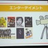 東京ゲームショウ2012で行われたTGSフォーラム「ソーシャルゲーム第2幕〜新時代の展望〜」。エイチームに続いてはgumiの代表取締役、國光宏尚氏がマイクを握りました。