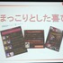 東京ゲームショウ2012で行われたTGSフォーラム「ソーシャルゲーム第2幕〜新時代の展望〜」。エイチームに続いてはgumiの代表取締役、國光宏尚氏がマイクを握りました。