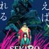 『SEKIRO: NO DEFEAT』TVアニメ版キービジュアル