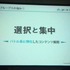 東京ゲームショウ2012、TGSフォーラムの一環として行われた「ソーシャルゲーム第2幕 〜新時代の展望〜」の3番目の発表者は株式会社gloopsの代表取締役社長、川方慎介氏です。