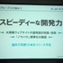 東京ゲームショウ2012、TGSフォーラムの一環として行われた「ソーシャルゲーム第2幕 〜新時代の展望〜」の3番目の発表者は株式会社gloopsの代表取締役社長、川方慎介氏です。