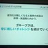 東京ゲームショウ2012、TGSフォーラムの一環として行われた「ソーシャルゲーム第2幕 〜新時代の展望〜」の3番目の発表者は株式会社gloopsの代表取締役社長、川方慎介氏です。