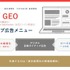 朝日新聞社、生成AI検索時代の新広告メニュー「AIO/GEOタイアップ」を提供開始