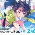 キービジュアル　信澤 収氏(https://x.com/canvas2929)