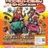 第64回全日本模型ホビーショー