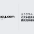 カカクコム、KDDIとの資本提携を解消　業務提携は継続へ