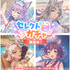 美少女ネコRPG『ネコぱら セカイコネクト』Steam版は10月初旬以降に延期。色々大きい新ネコやハロウィン衣装、バスタオルのショコラ・バニラグッズなど新情報も解禁