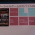 東京ゲームショウ、ビジネスデイ１日目の9月20日に株式会社gloopsのブースでは12時から「gloopsのゲームの作り方」と題されたイベント講演が行われました。システム事業部サーバーエキスパートの大和屋貴仁氏がgloopsの日々変化していくソーシャルゲーム作りについて説