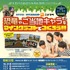 「YOKOSUKA みらいデジタル教室」チラシ