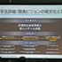 『プラグマタ』開発現場は山積みの課題をどうクリアした？ 実例で学ぶプロジェクトマネジメントのノウハウ【ゲームメーカーズスクランブル2026】