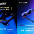 VITUREのXRグラス3機種が最大22%オフ―フラッグシップ「Beast」も初のセール対象、10月13日より開催
