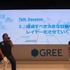 東京ゲームショウ2012、ビジネスデイのGREEブースではクリエイターやゲーム業界の識者を招き、ソーシャルゲームやスマートフォンゲームの展望を議論する「ビジネスゲームセッション」と題されたイベントが開催されました。