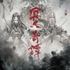 『Ghost of Tsushima 冥人奇譚』