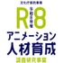 文化庁委託「アニメーション人材育成調査研究事業」オープン講座が開講。業界就業者向けの技術向上プログラムを無料提供