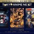 日本動画協会「TOKYO ANIME NEXT」詳細発表。2027年の新アニメアワード構想も初公開へ