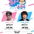 吉田修平氏が日野晃博氏、宮澤卓宏氏を迎える「吉Pラジオ＆吉Pナイト」10月24日開催―新規IP制作秘話から特殊コントローラー開発まで