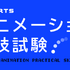 出典：CG-ARTS