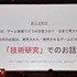 AIはどこまでゲーム開発に使える？AIにまつわるウソと“使える領域”を探る【ゲームメーカーズスクランブル2026】