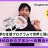 経験ゼロ、コネゼロ、英語力もゼロの俳優が米国企業と契約するまで――大門嵩が語る「東京アニメピッチグランプリ」に挑戦すべき理由