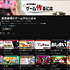 桜井政博氏、上皇ご夫妻、羽生善治、大谷翔平らと並ぶ。「文藝春秋」の「昭和百年 美しき日本人50」で紹介―過去には渋沢栄一や滝廉太郎なども