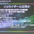 国際ゲーム開発者協会日本（IGDA日本）は9月28日、オーディオ専門部会（SIG-Audio）準備会#02を開催しました。