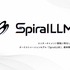 SpiralAI、「AIライザ」開発から生まれた「SpiralLLM」提供開始―専門AIを束ねる“AIゲームマスター”で世界観とゲーム性を両立